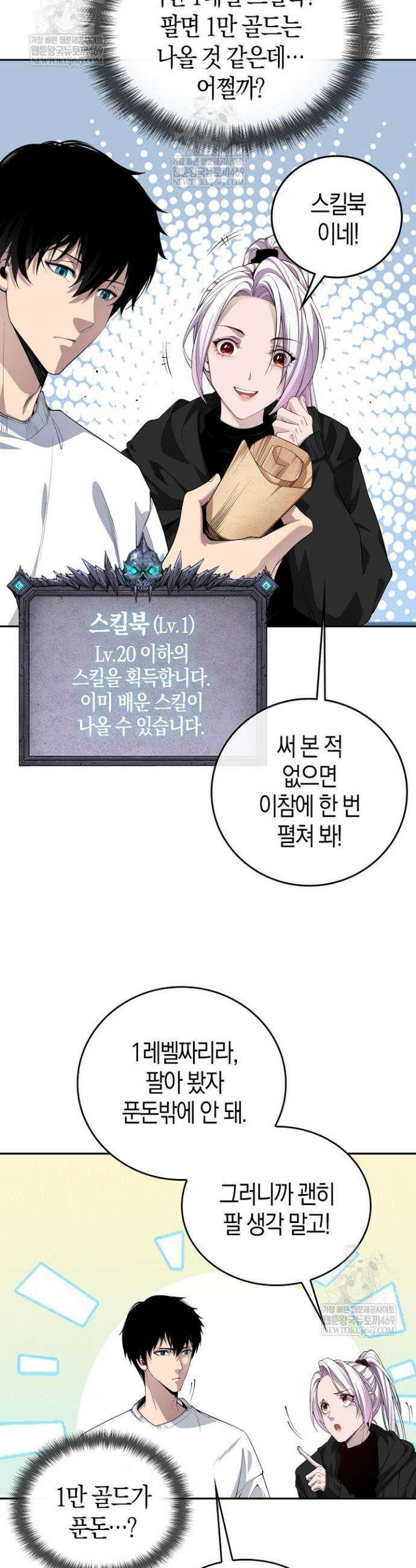 유일무이의 네크로맨서 6화 22