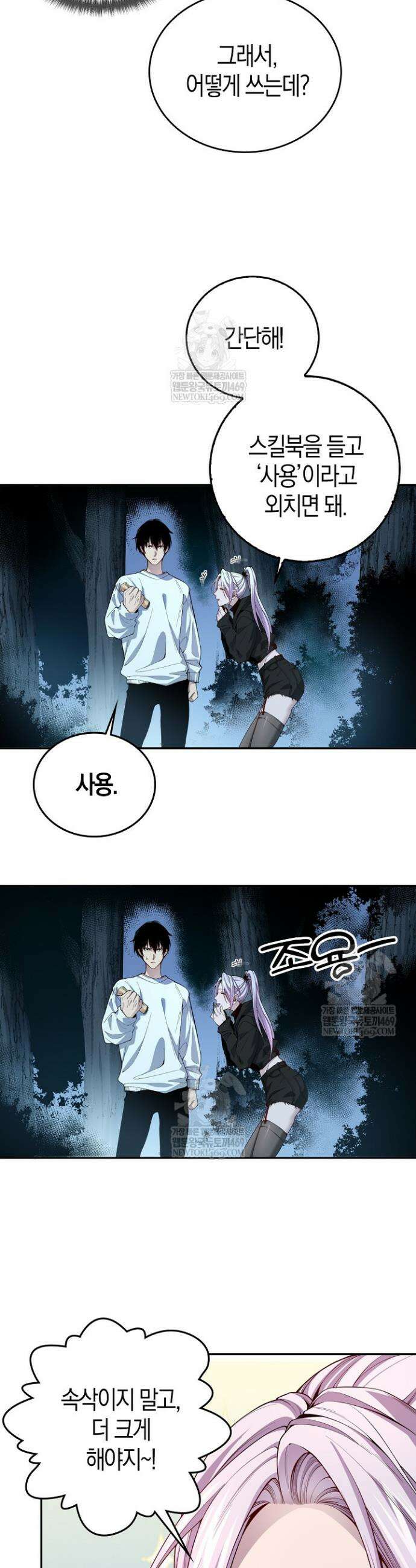 유일무이의 네크로맨서 6화 23