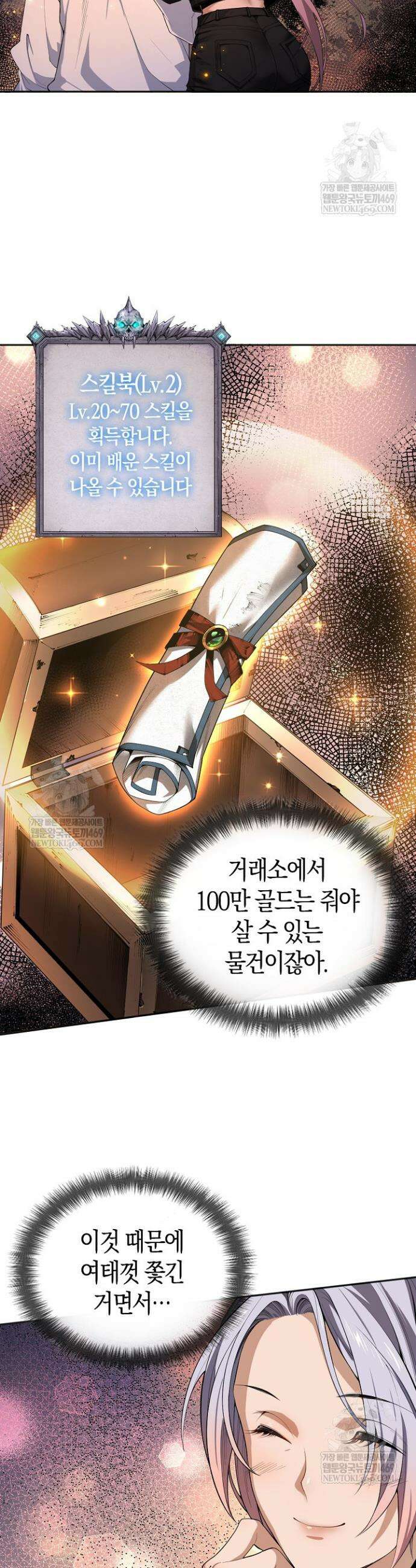 유일무이의 네크로맨서 6화 30