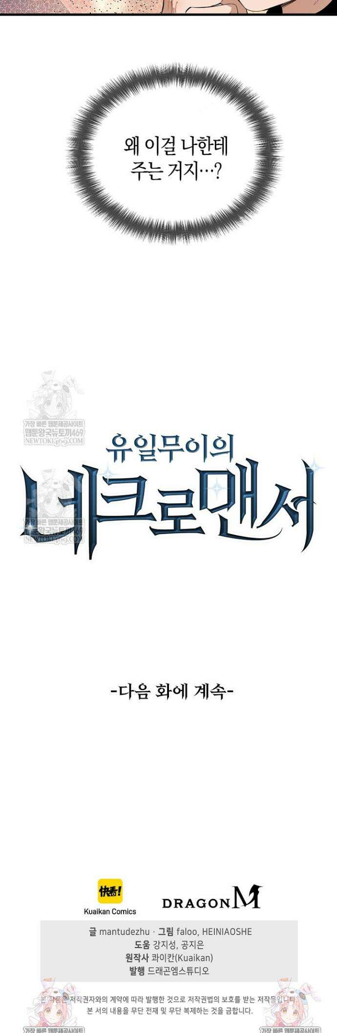 유일무이의 네크로맨서 6화 31