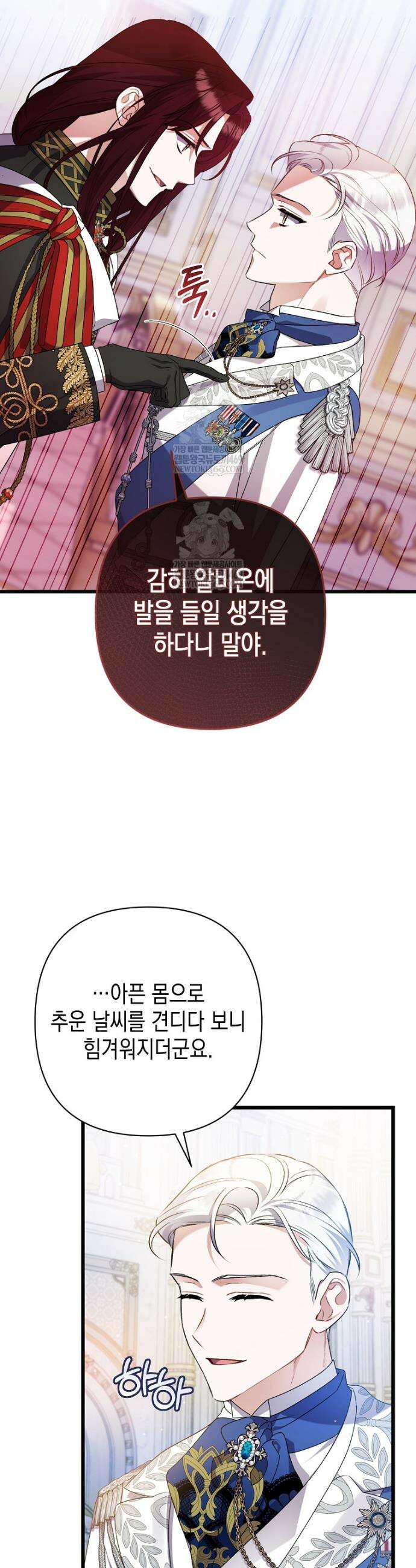 병약한 아빠를 간호했을 뿐인데 53화 3
