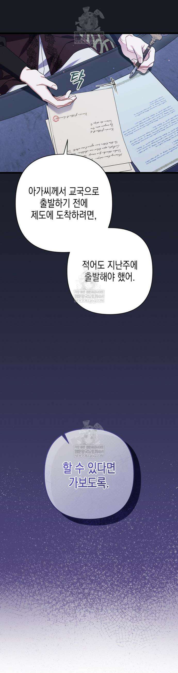 병약한 아빠를 간호했을 뿐인데 62화 5