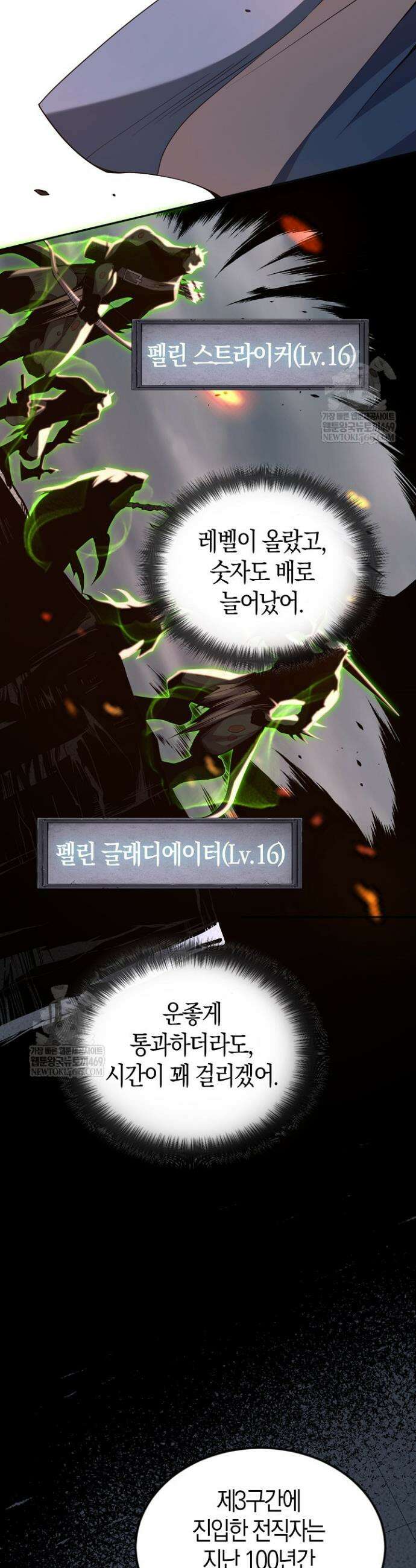 유일무이의 네크로맨서 15화 8