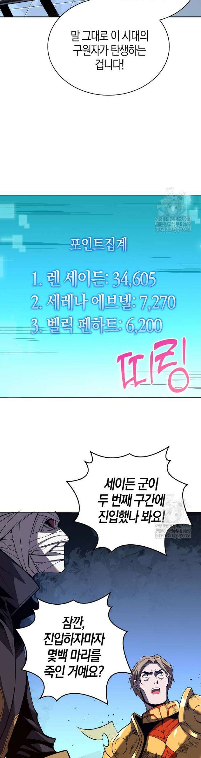 유일무이의 네크로맨서 15화 10