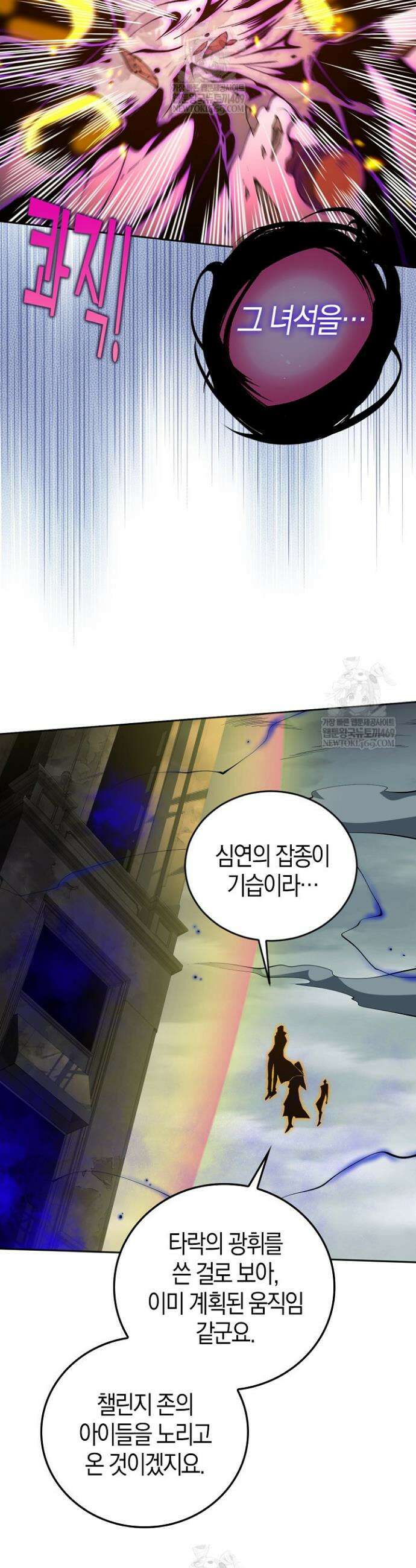 유일무이의 네크로맨서 15화 18
