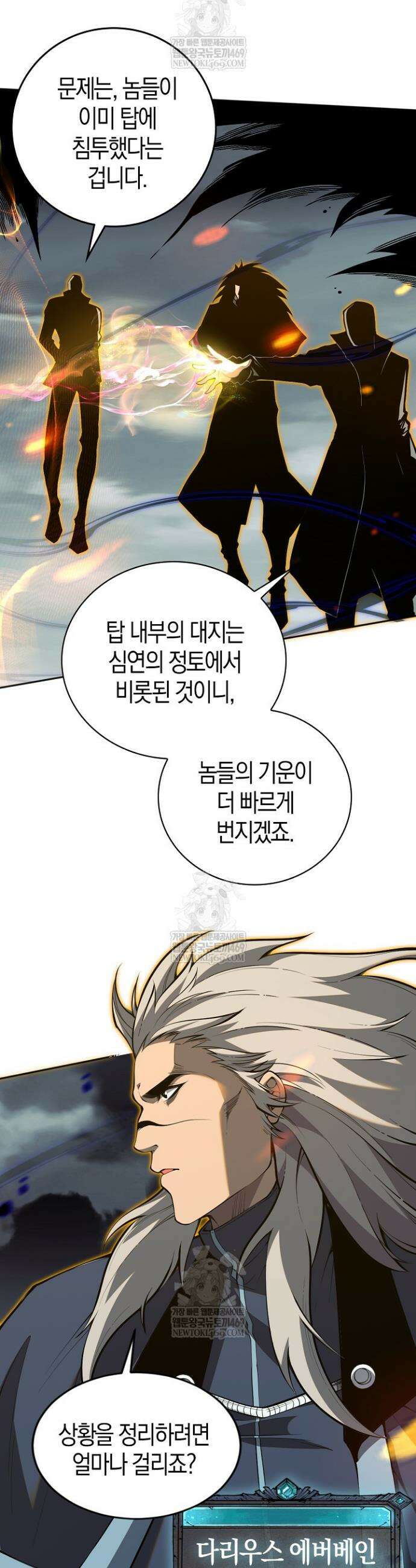 유일무이의 네크로맨서 15화 19