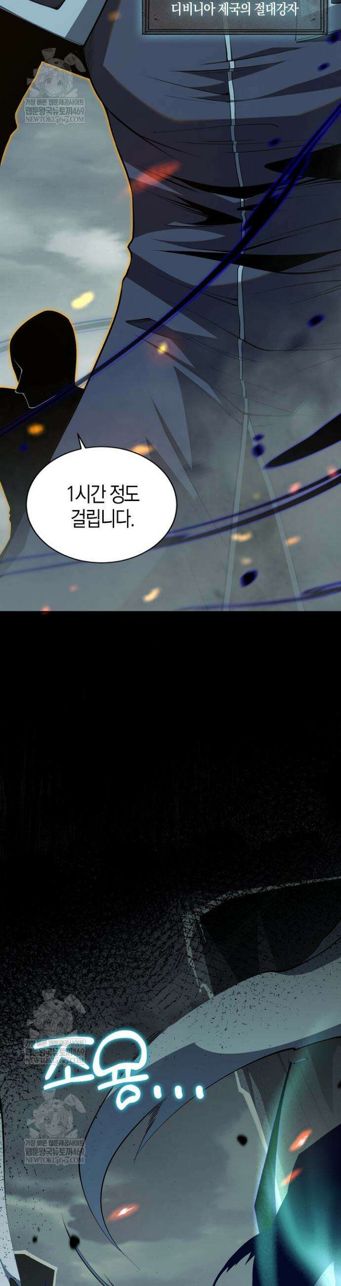 유일무이의 네크로맨서 15화 20