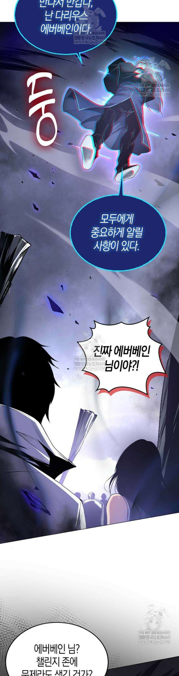 유일무이의 네크로맨서 15화 24