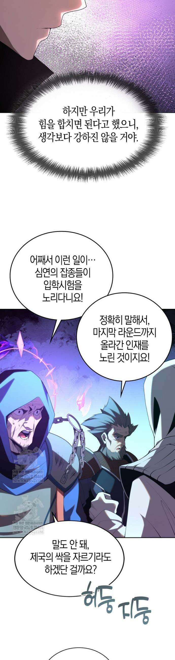 유일무이의 네크로맨서 15화 29