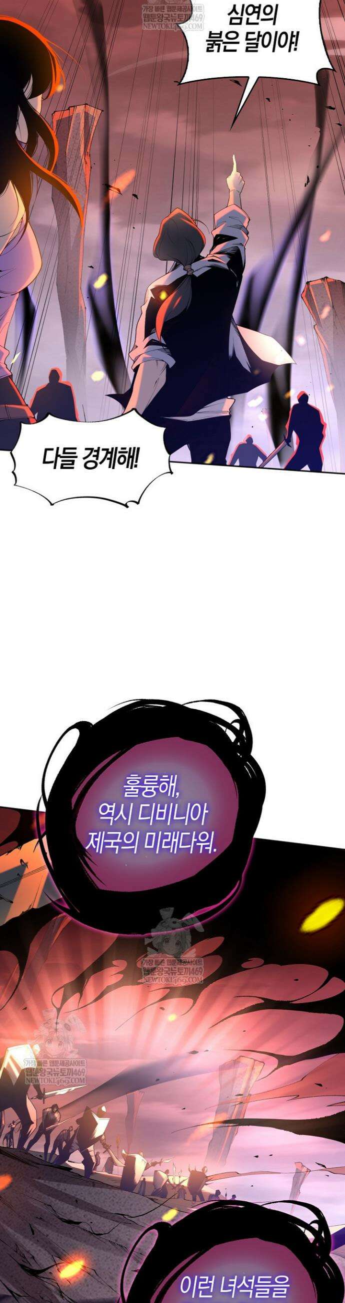 유일무이의 네크로맨서 15화 31