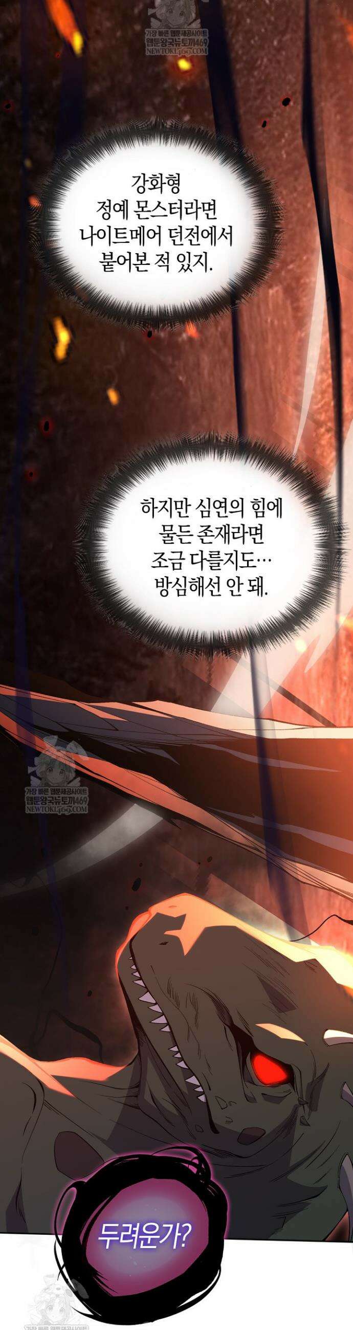 유일무이의 네크로맨서 15화 36