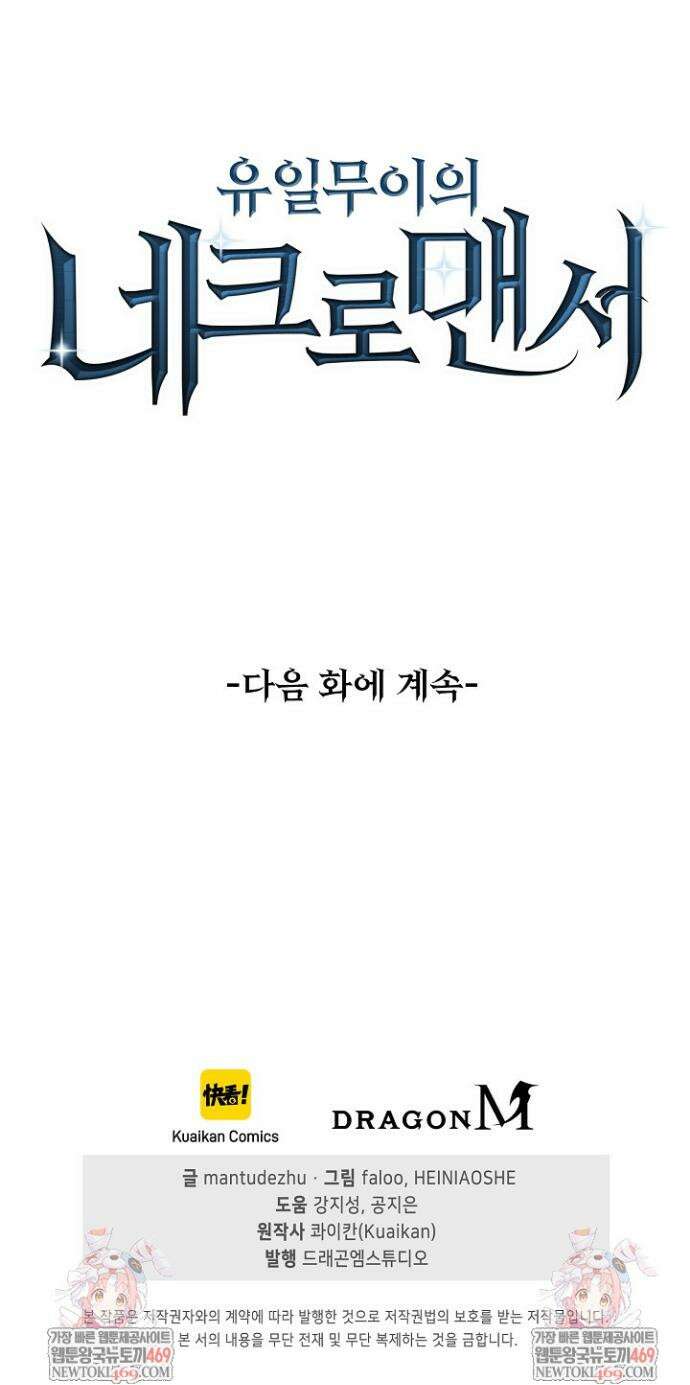 유일무이의 네크로맨서 15화 40