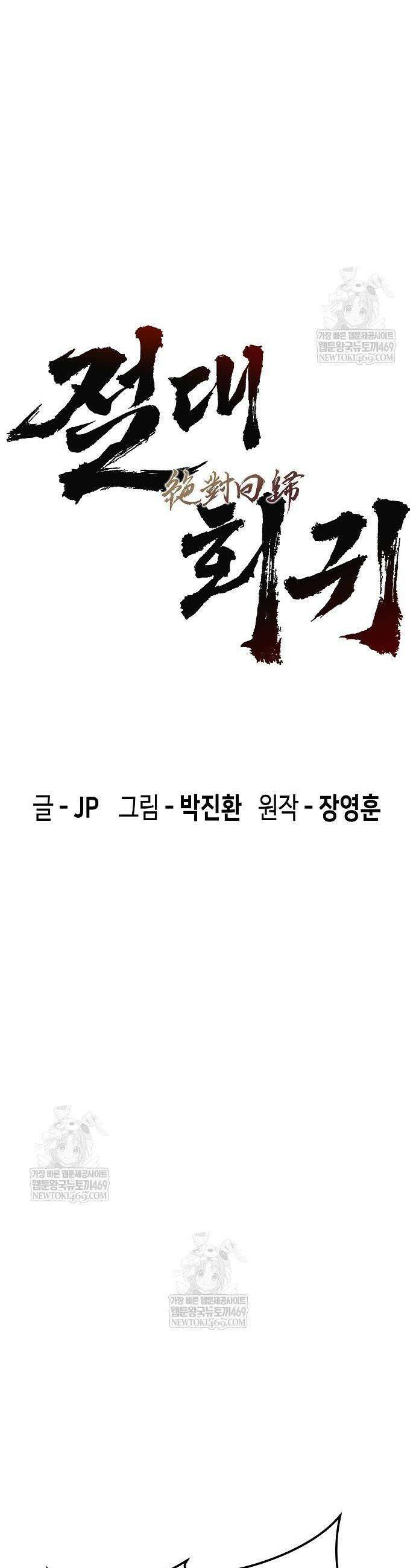 절대회귀 83화 3
