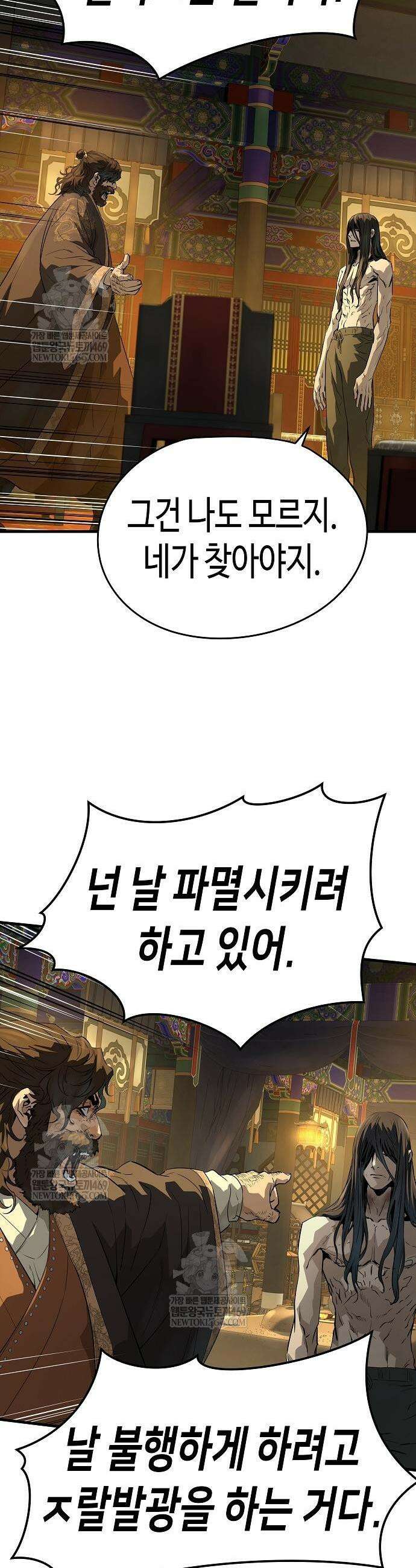 절대회귀 83화 5