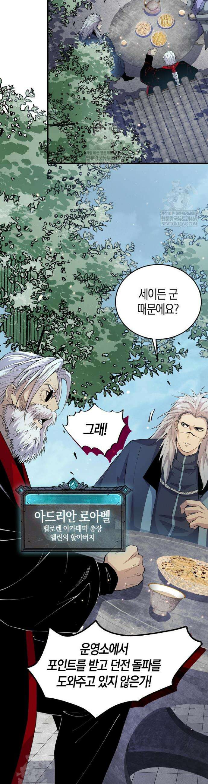 유일무이의 네크로맨서 34화 2