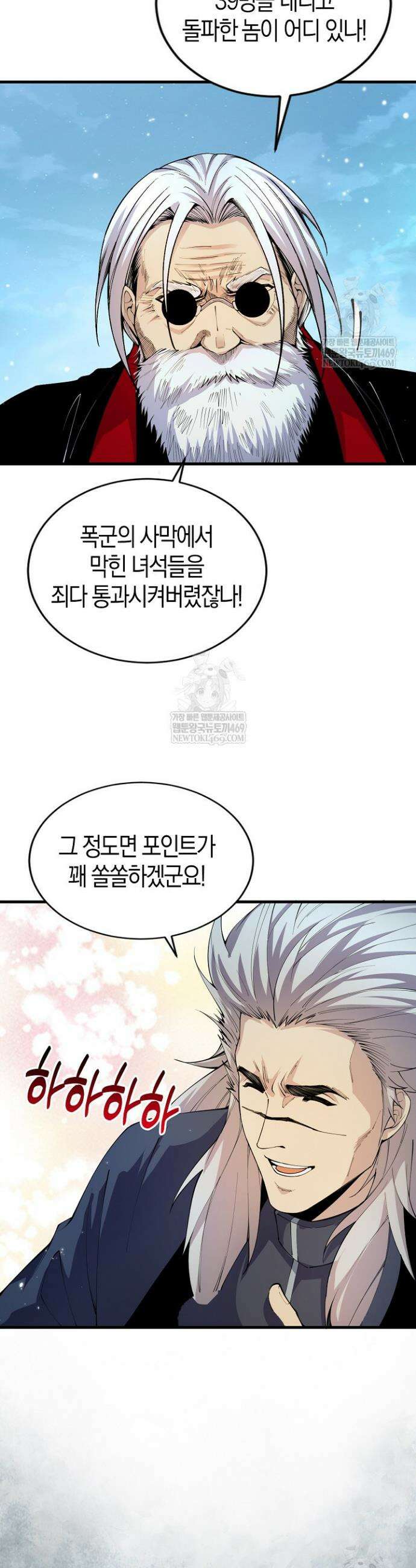 유일무이의 네크로맨서 34화 4