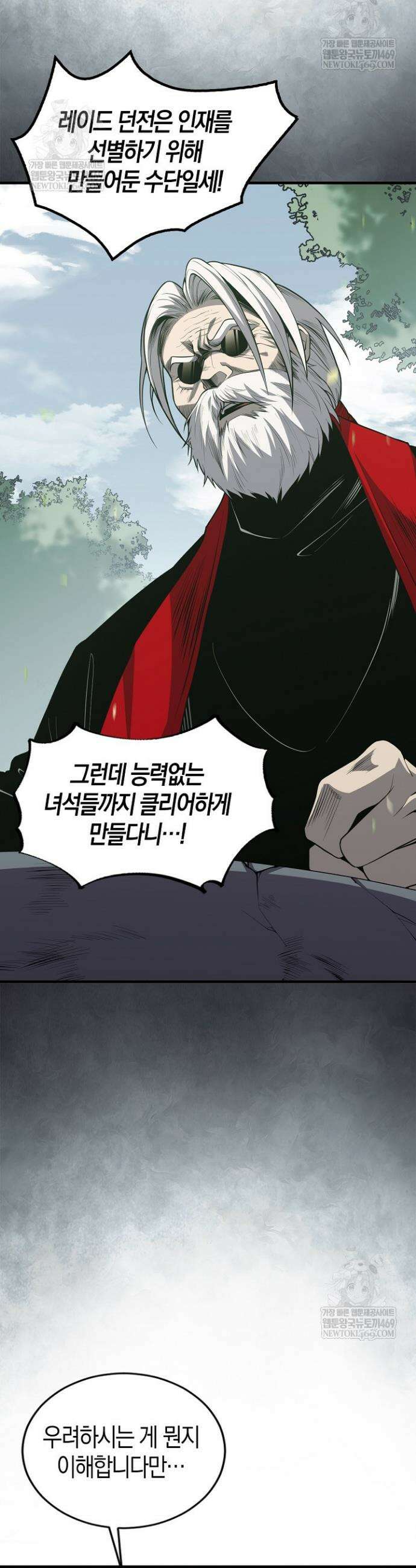 유일무이의 네크로맨서 34화 5