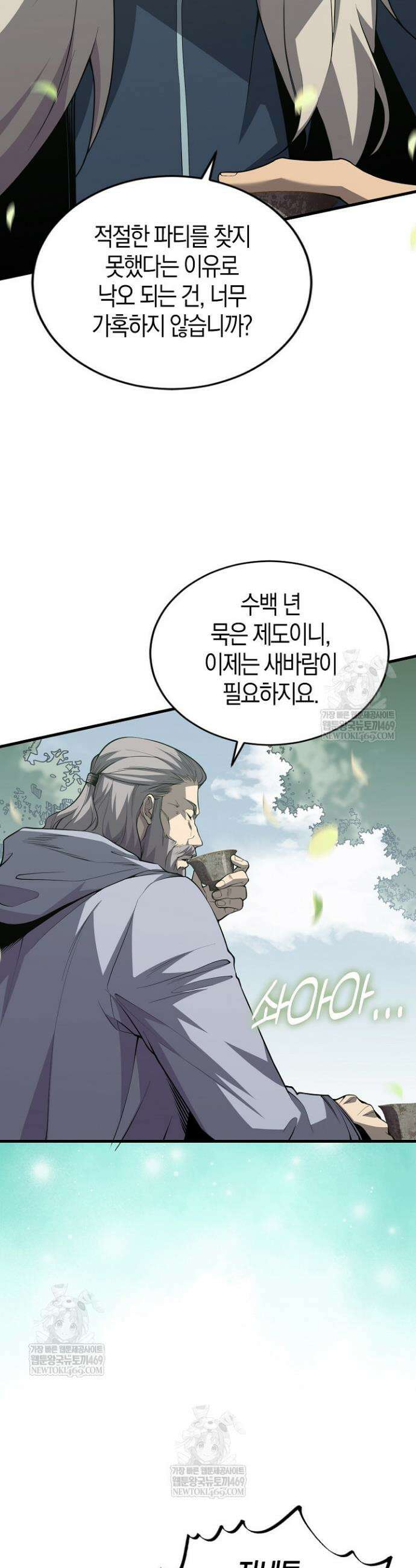 유일무이의 네크로맨서 34화 7