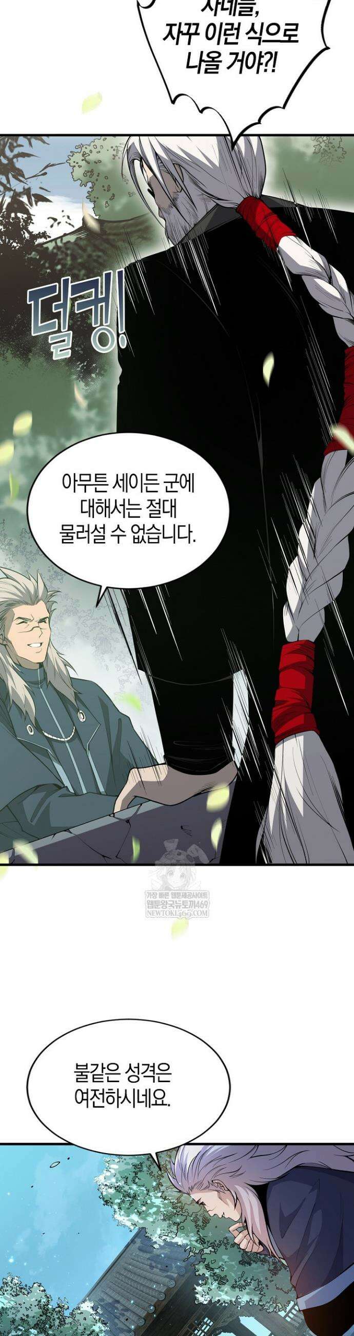 유일무이의 네크로맨서 34화 8