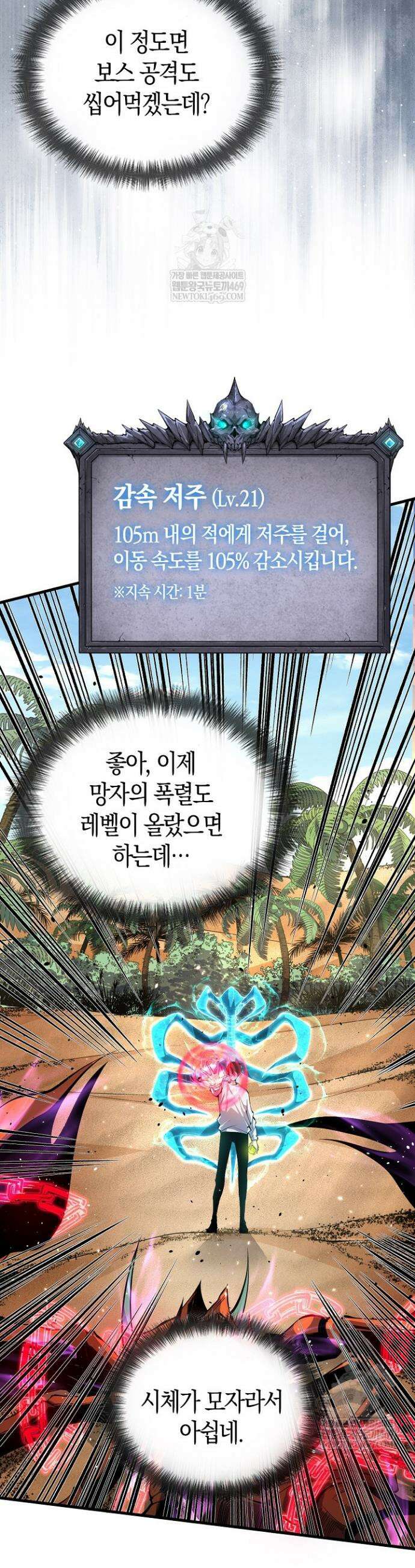 유일무이의 네크로맨서 34화 11