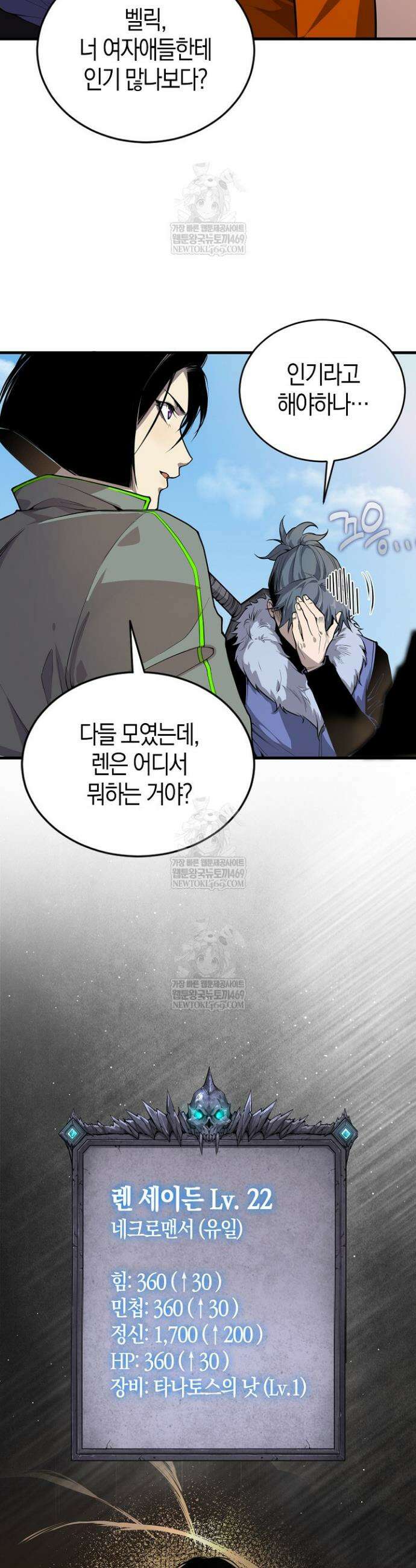 유일무이의 네크로맨서 34화 15