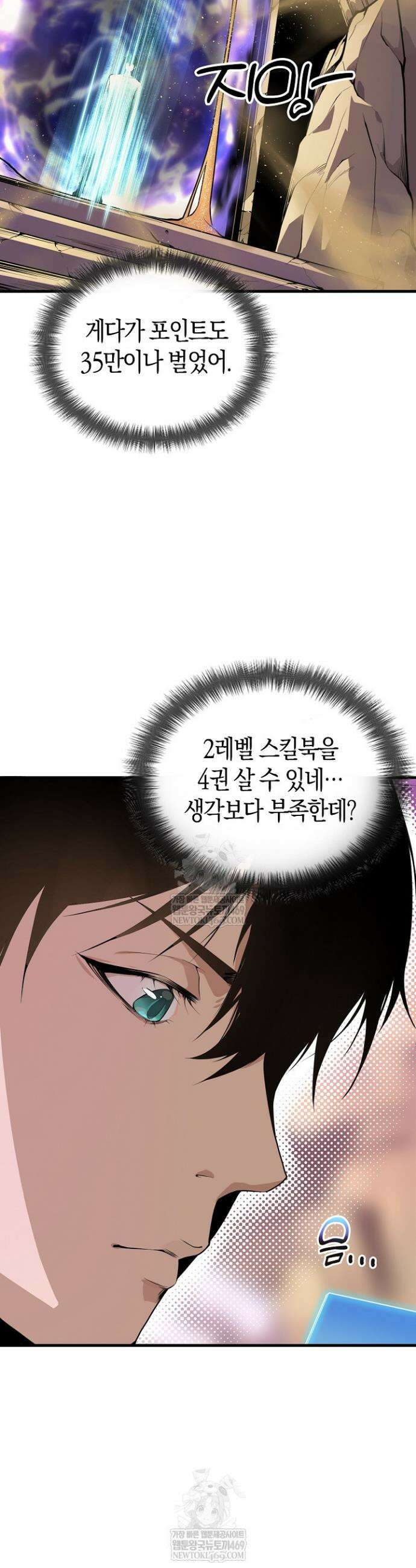 유일무이의 네크로맨서 34화 17