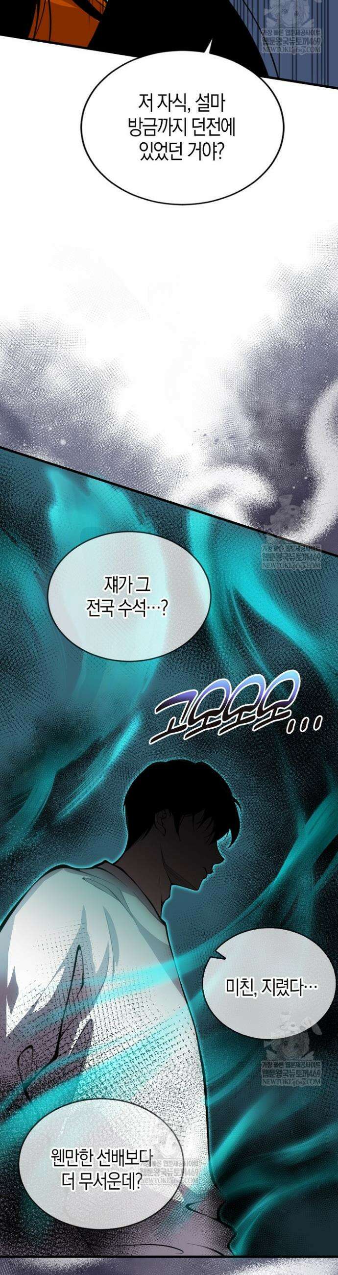유일무이의 네크로맨서 34화 22