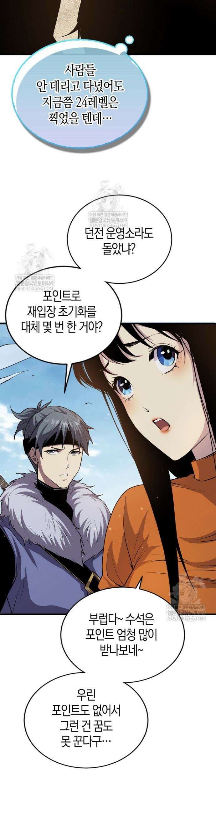 유일무이의 네크로맨서 34화 25