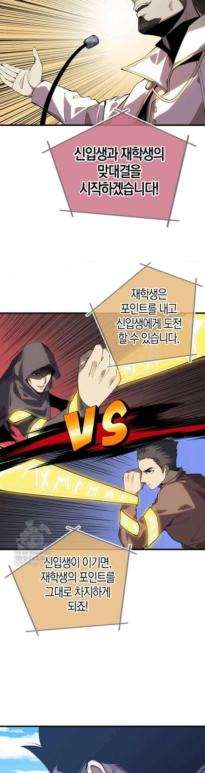 유일무이의 네크로맨서 34화 29