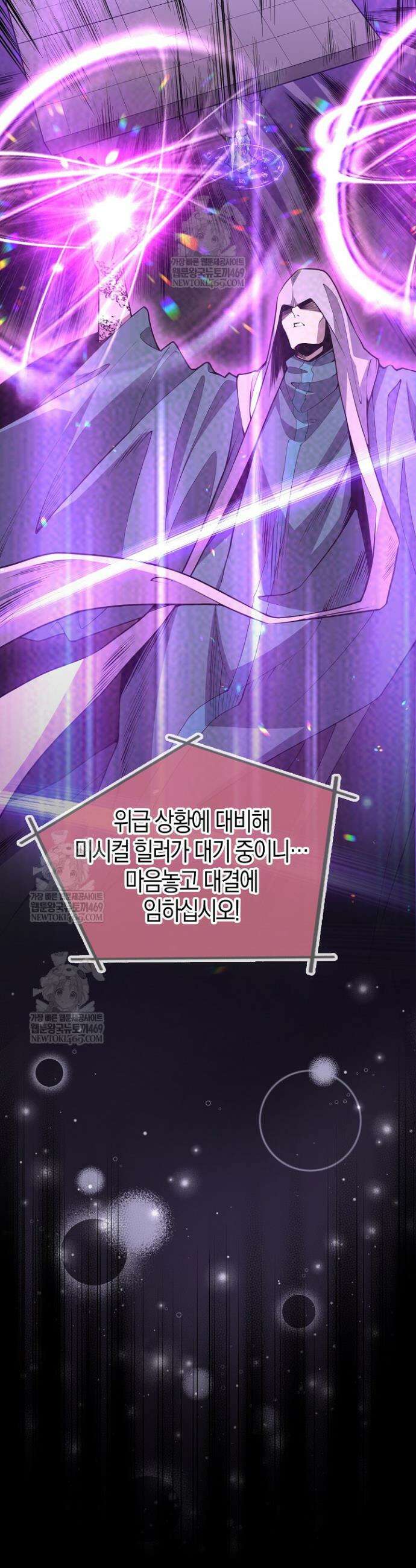 유일무이의 네크로맨서 34화 34