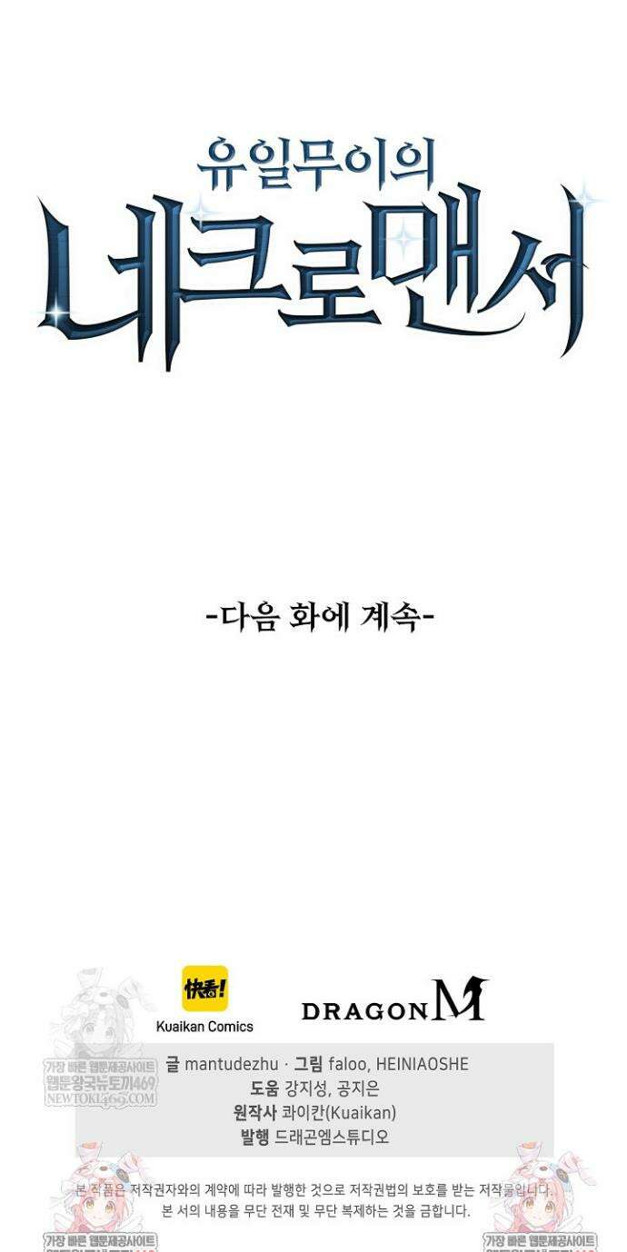 유일무이의 네크로맨서 34화 41