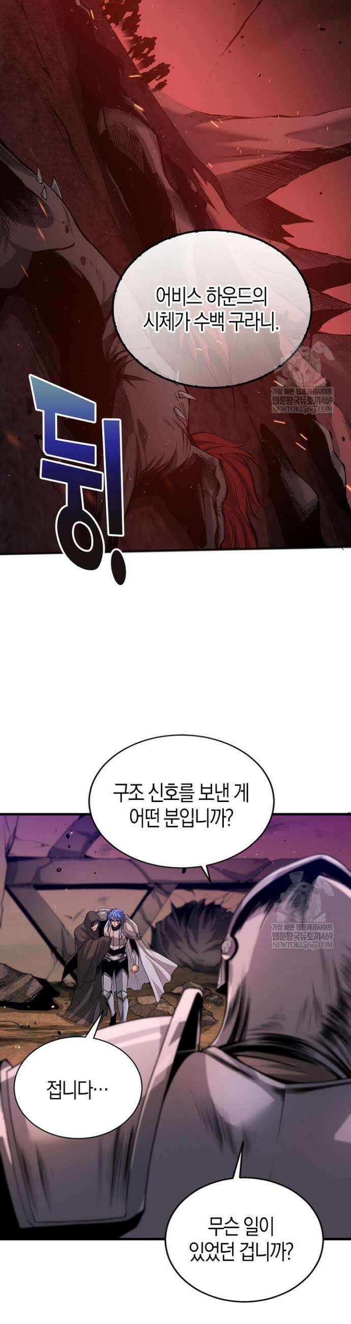 유일무이의 네크로맨서 44화 4