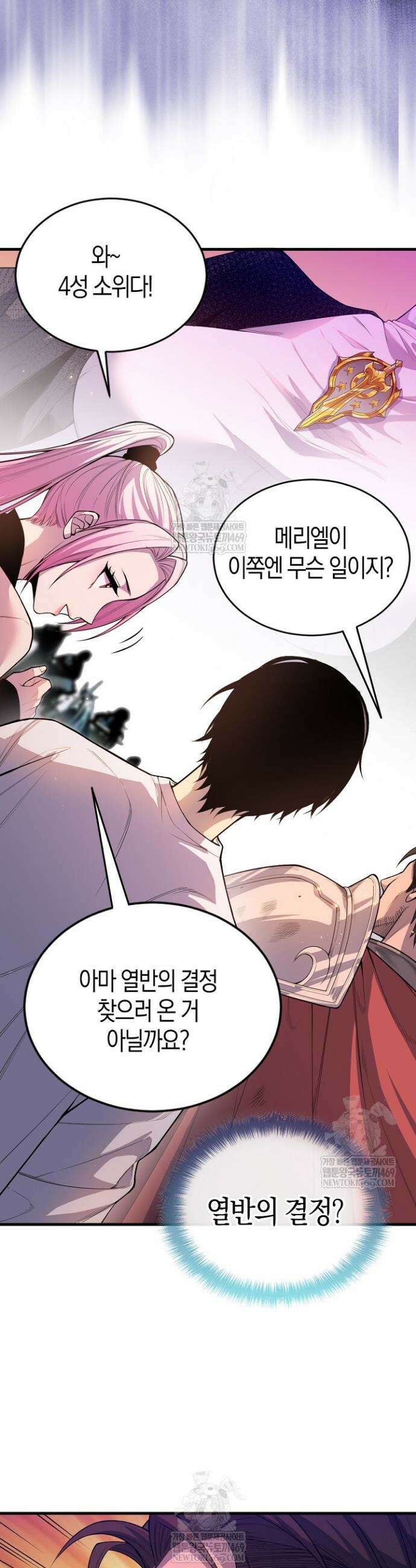 유일무이의 네크로맨서 44화 14
