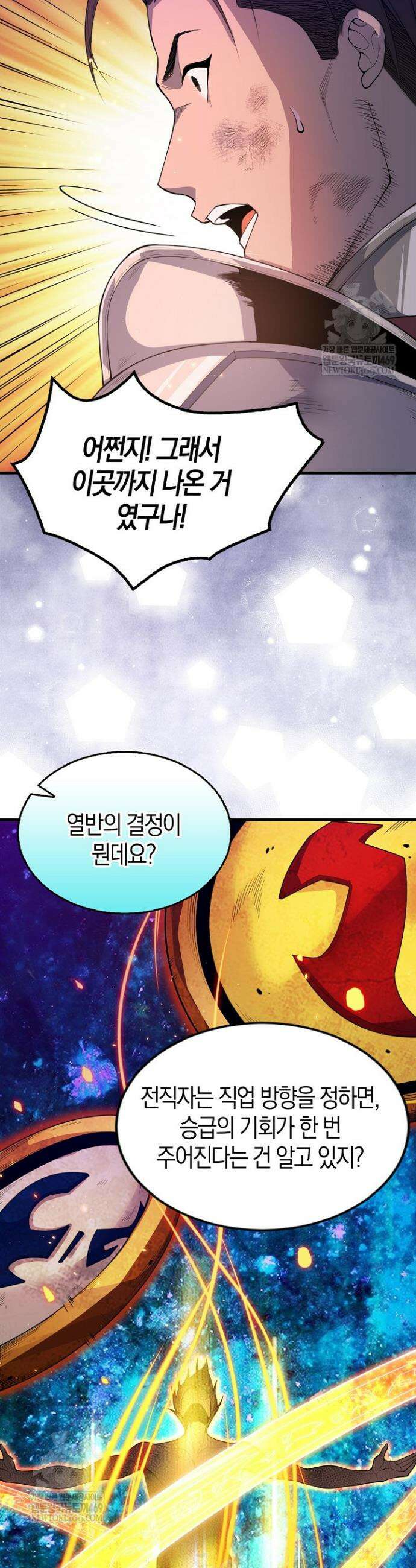 유일무이의 네크로맨서 44화 15
