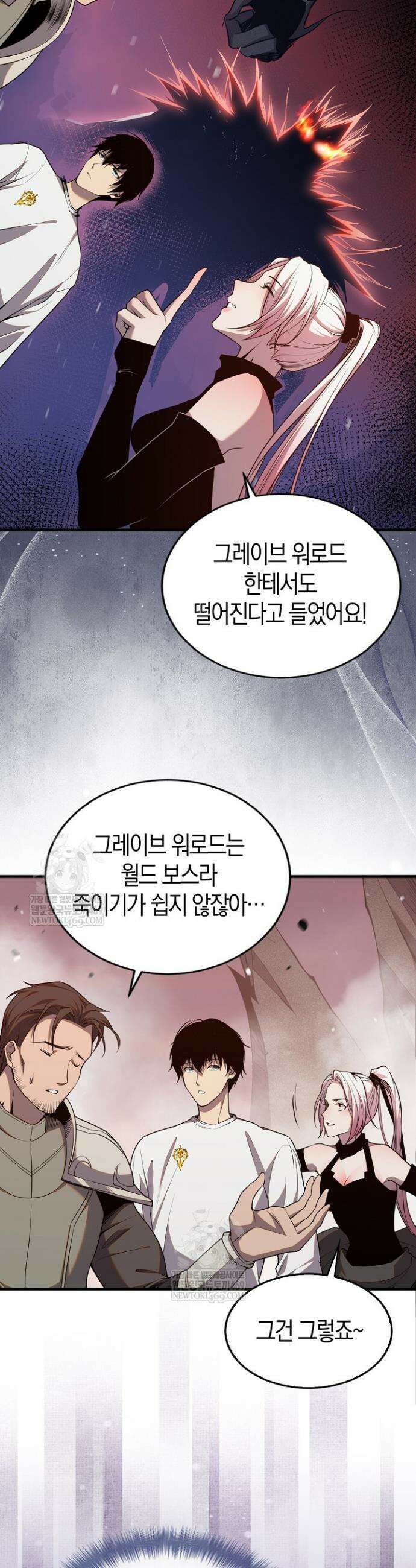 유일무이의 네크로맨서 44화 17