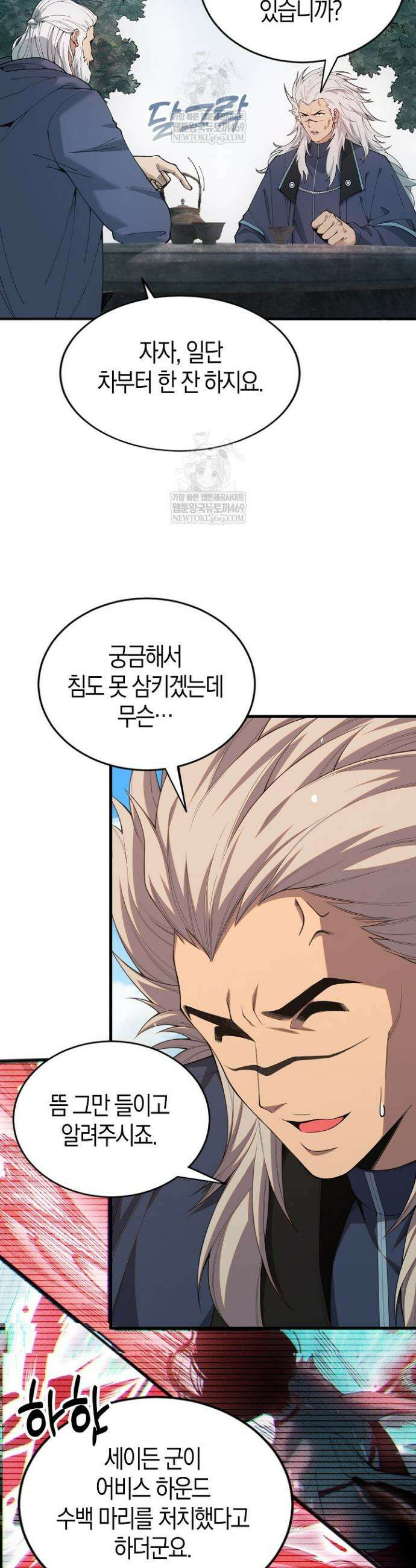 유일무이의 네크로맨서 44화 23