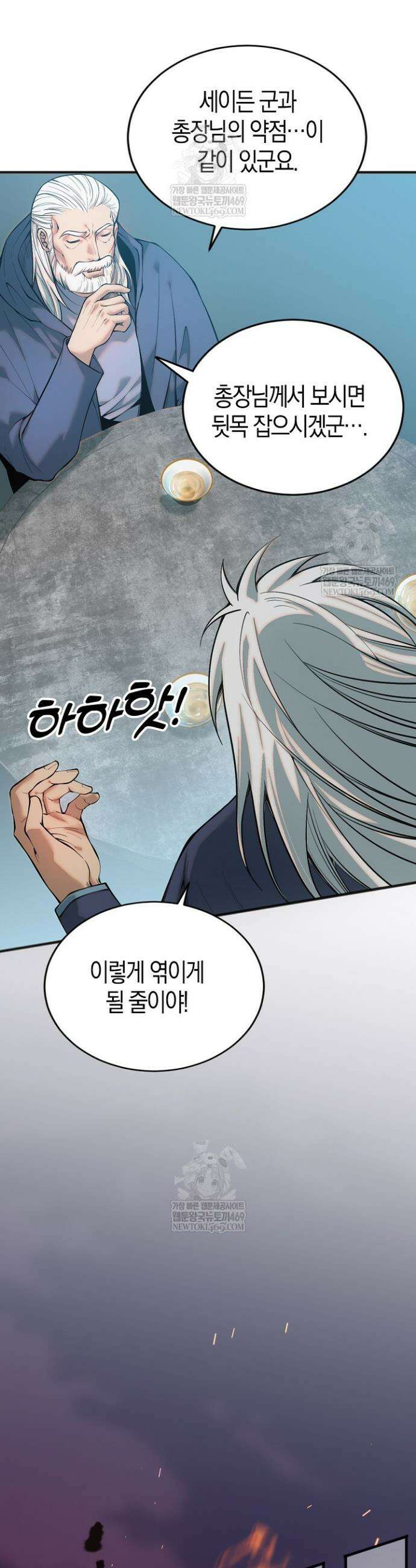 유일무이의 네크로맨서 44화 27