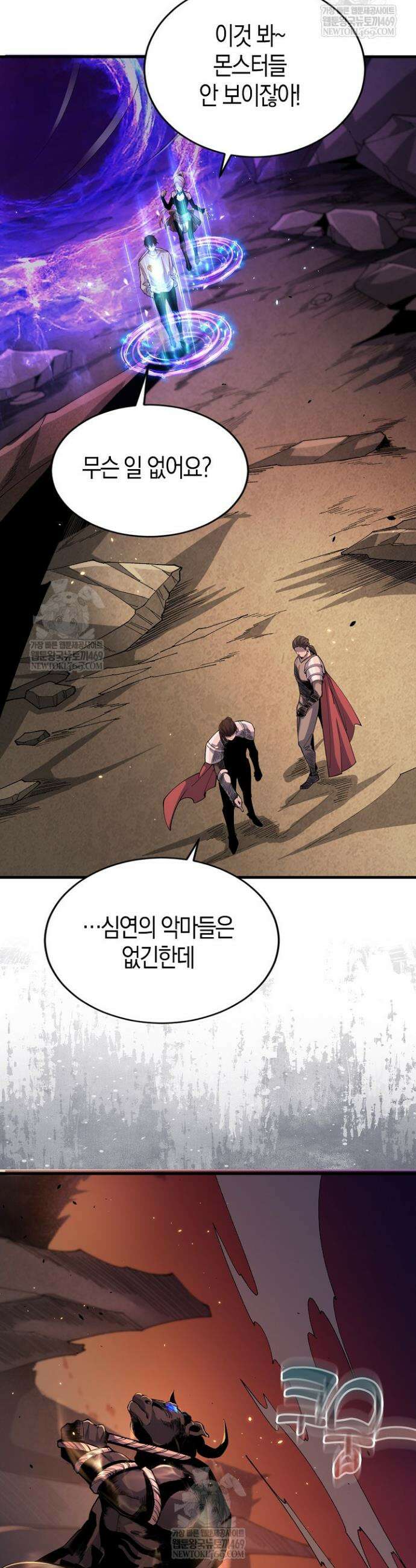 유일무이의 네크로맨서 44화 31