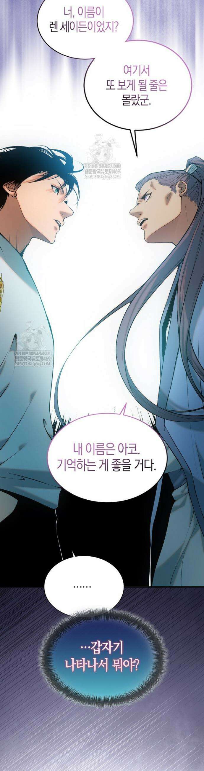 유일무이의 네크로맨서 44화 35