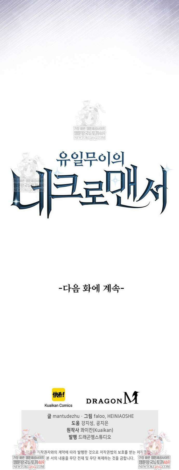 유일무이의 네크로맨서 44화 36