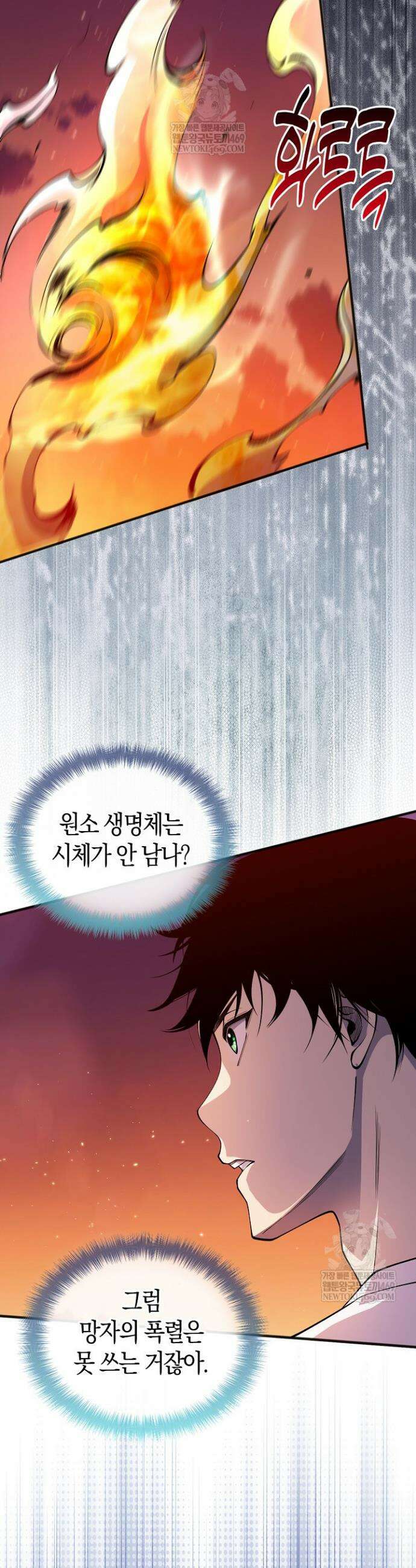 유일무이의 네크로맨서 54화 3