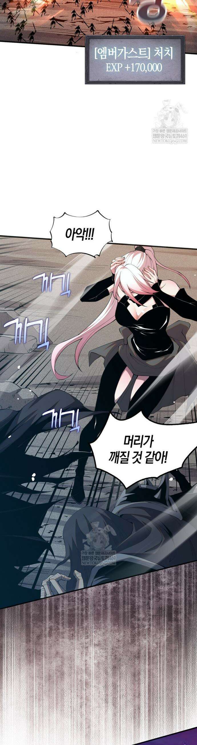 유일무이의 네크로맨서 54화 11