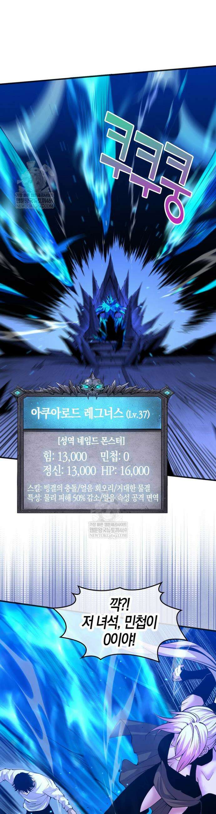 유일무이의 네크로맨서 54화 23