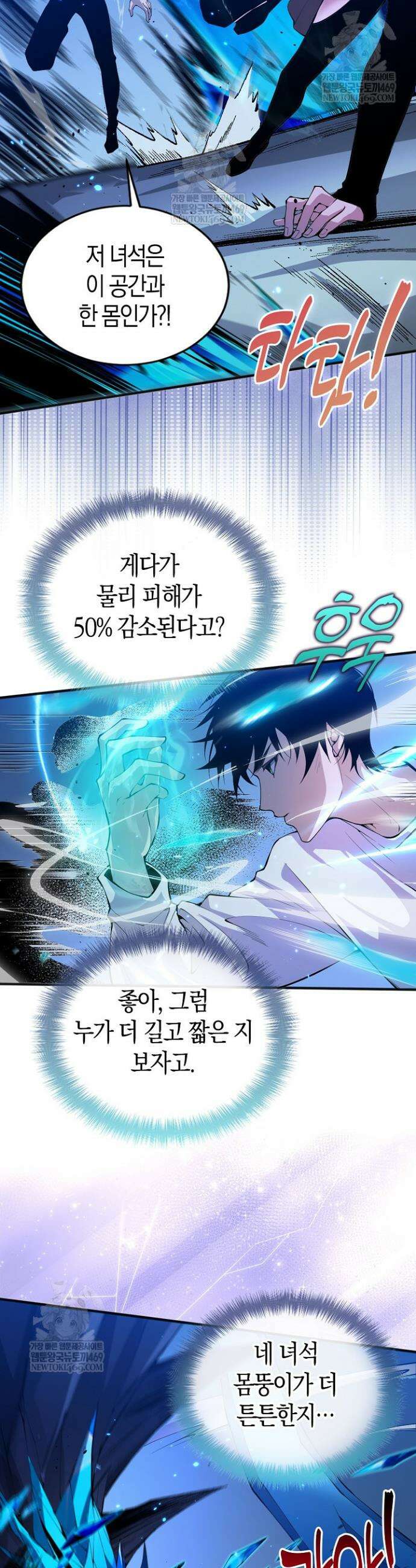 유일무이의 네크로맨서 54화 24