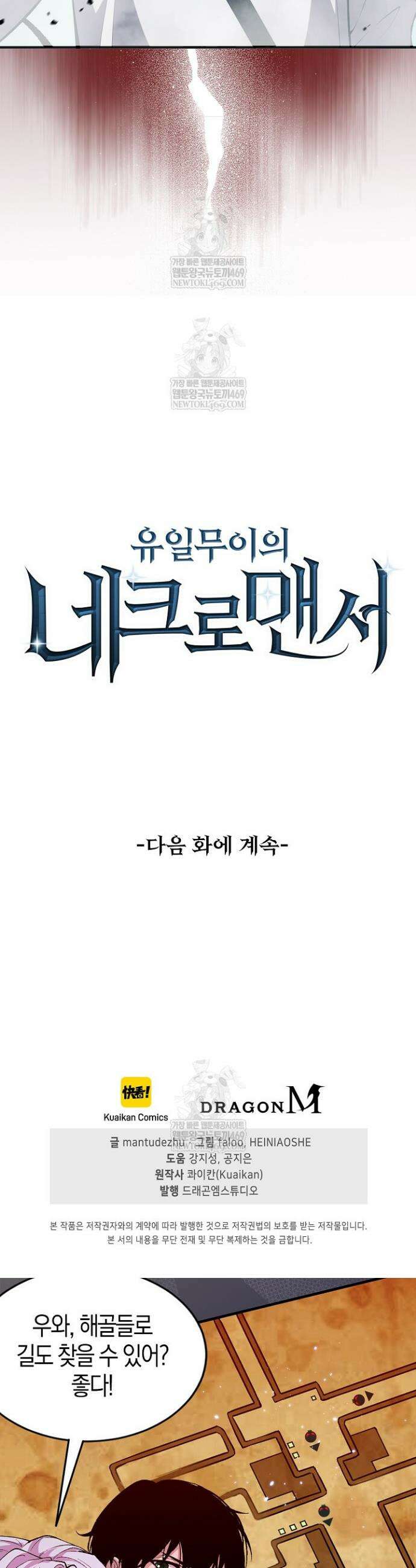 유일무이의 네크로맨서 54화 34