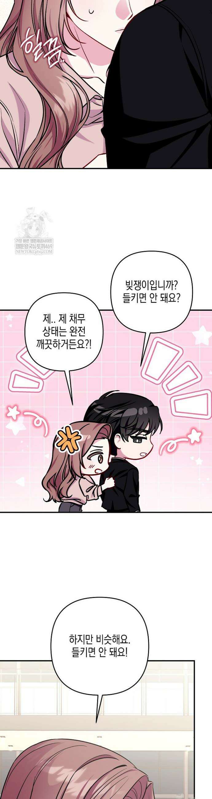 선 넘는 로맨스 16화 4