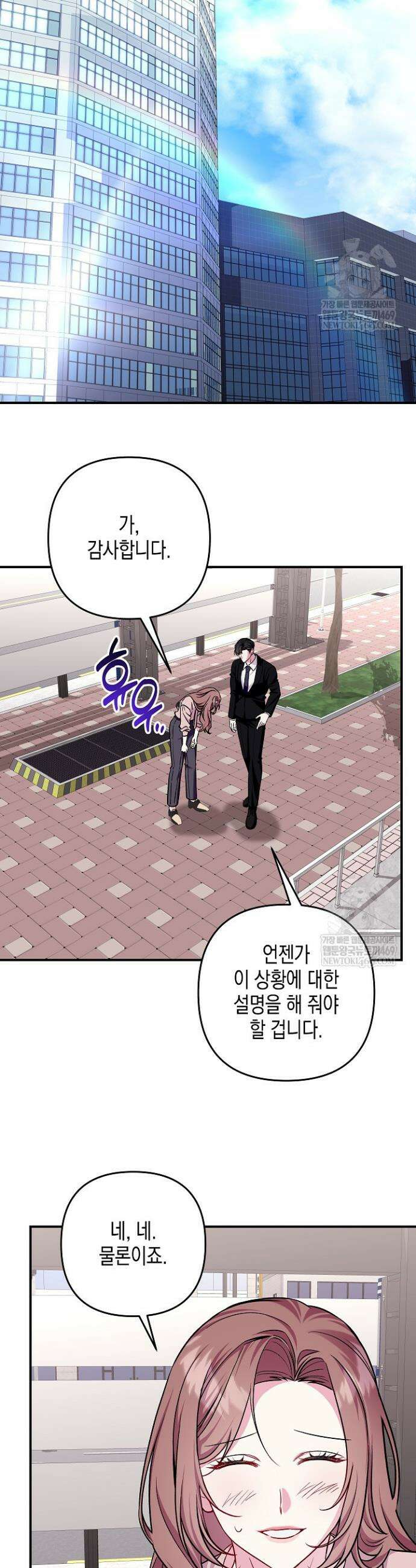 선 넘는 로맨스 16화 11