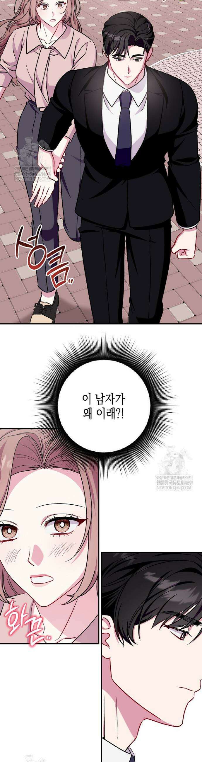 선 넘는 로맨스 16화 13