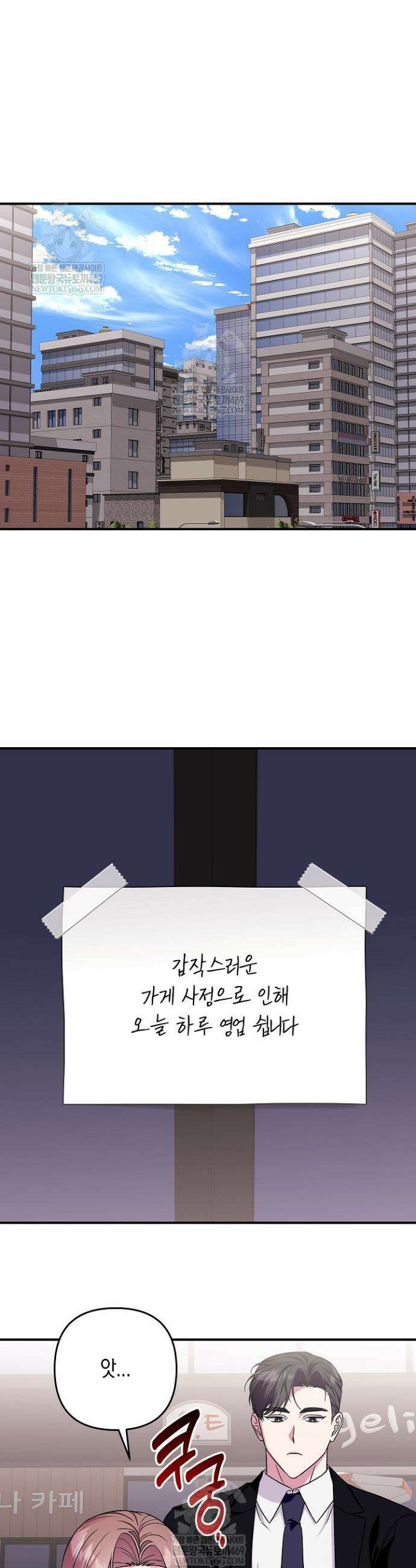 선 넘는 로맨스 16화 15