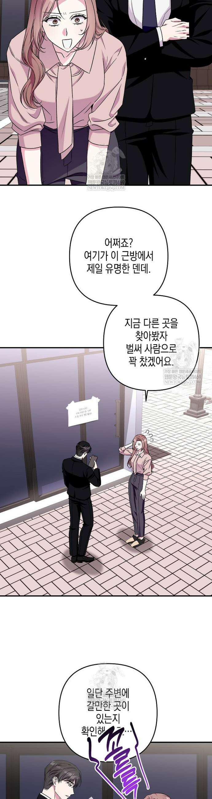 선 넘는 로맨스 16화 16